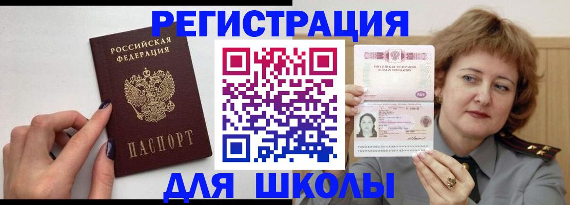 прописка регистрация в Алейске